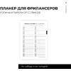 Блокнот-планер "Для фрилансеров. Plans for today", А5, 83 листа, бежевый - 2