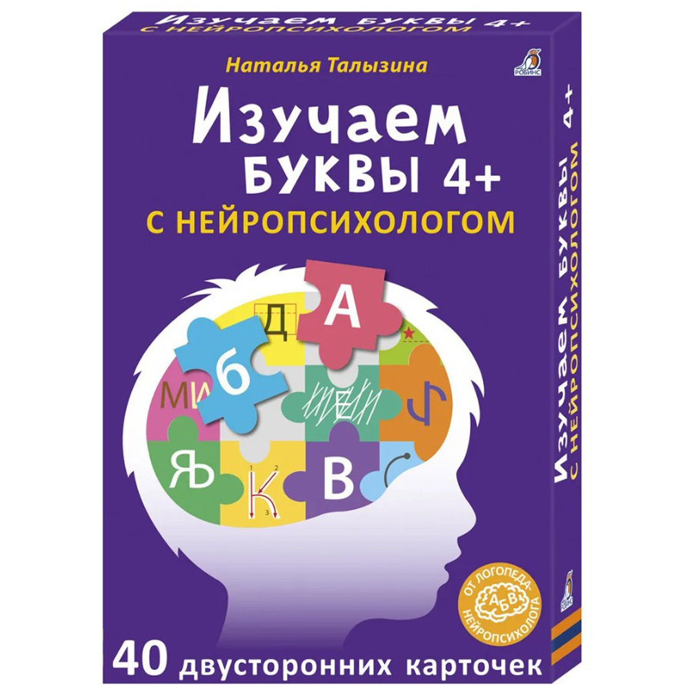 Карточки развивающие "Асборн - карточки. Изучаем буквы с нейропсихологом 4+"
