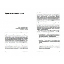 Книга "Правила команды: Искусство думать вместе", Поташев М., Ершов П.