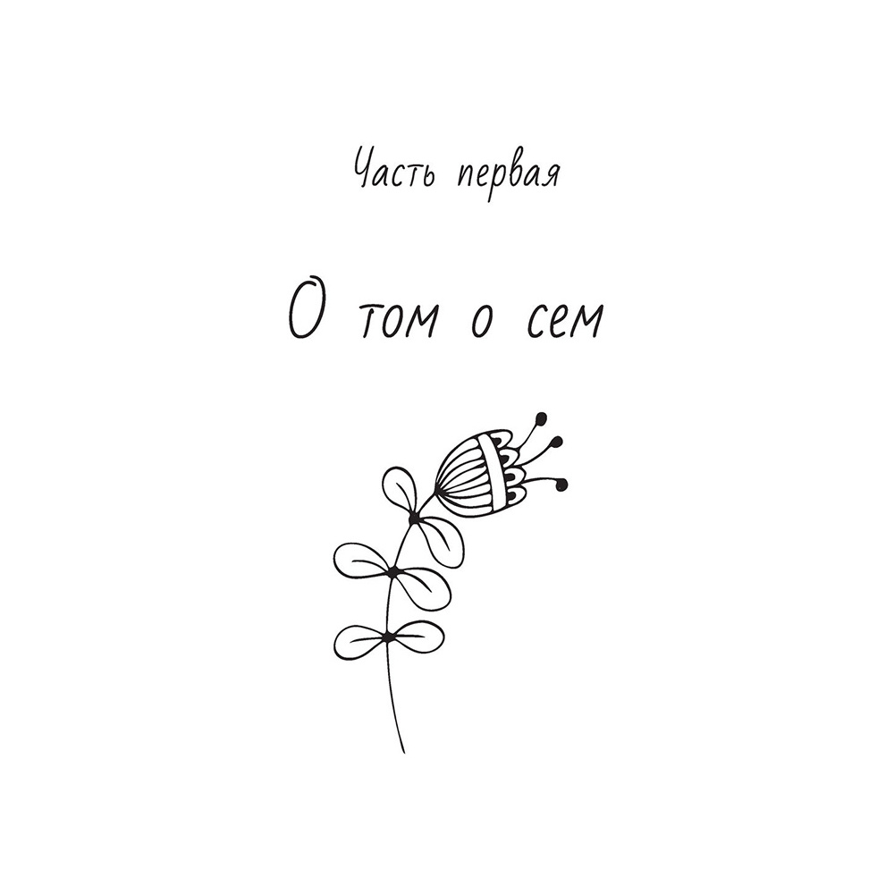 Книга "Смешинки и грустинки. Согревающие истории о счастье, любви и немного волшебном коте", Наталья Третьякова - 6