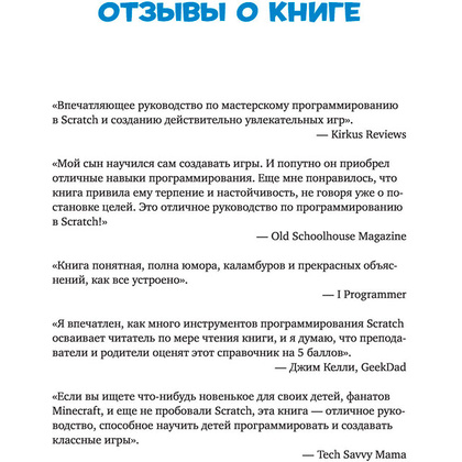 Книга "Scratch 3. Изучайте язык программирования, делая крутые игры!", Свейгарт Э. - 2