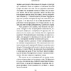 Книга "Кругом одни идиоты. 4 типа личности: как найти подход к каждому из них", Эриксон Т. - 12