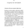 Книга "Чертовы подростки! Как найти общий язык с повзрослевшим ребенком", Никита Карпов - 13