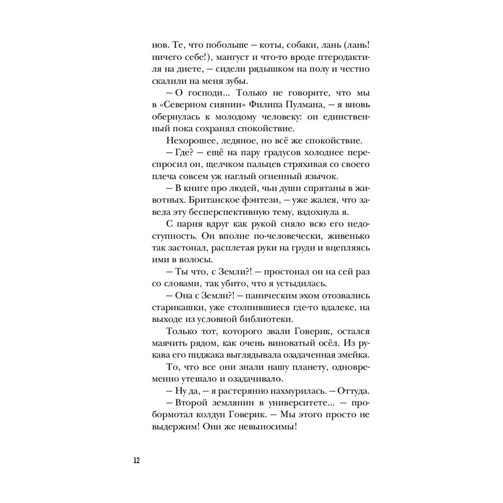 Книга "Улыбнись мне, Артур Эдинброг", Крейн А - 12