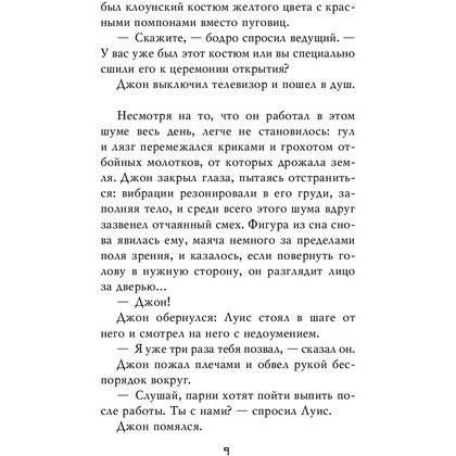 Книга "Пять ночей у Фредди. Четвертый шкаф", Коутон С., Брид-Райсли К. - 7