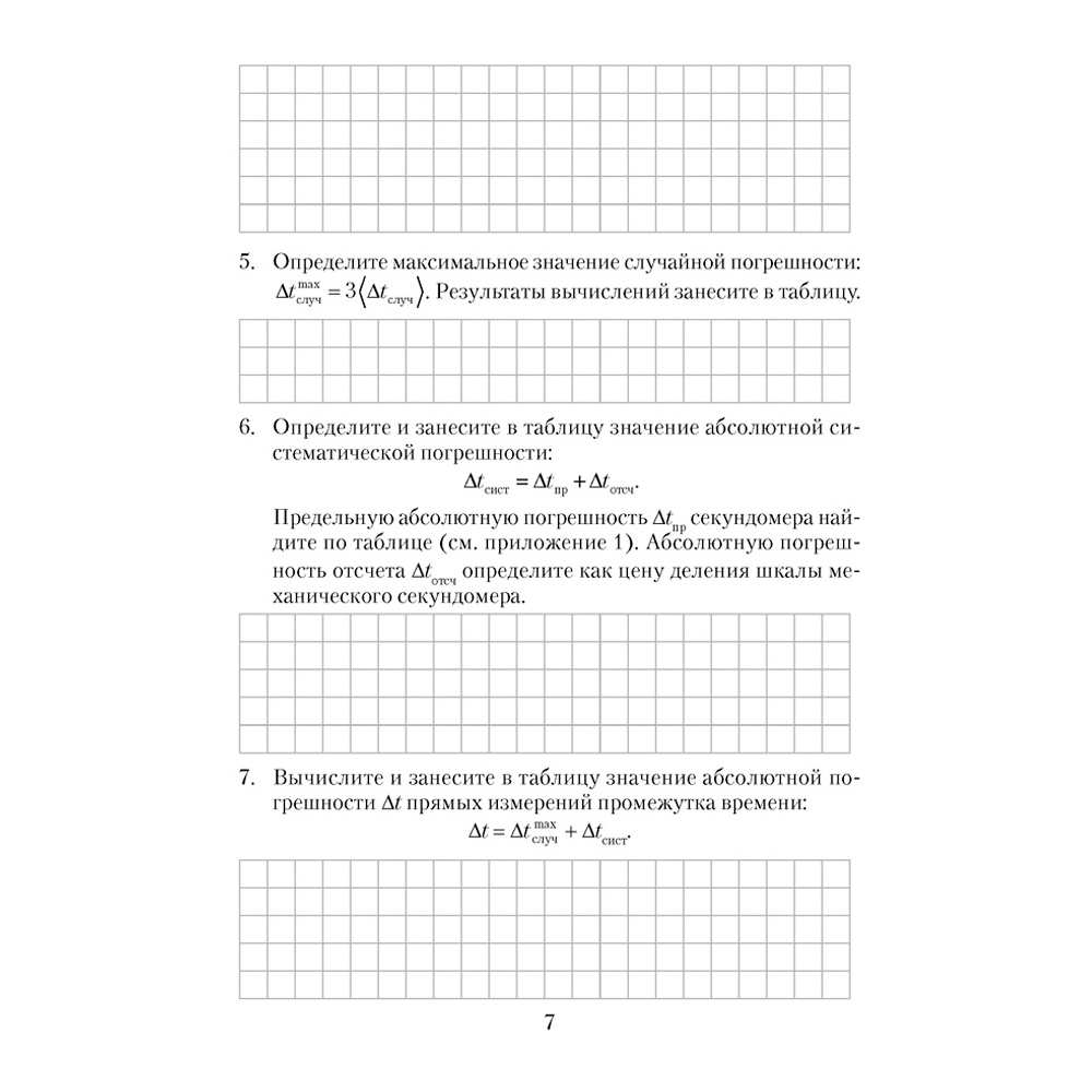  Физика. 9 класс. Тетрадь для лабораторных работ, Исаченкова Л. А.,Захаревич Е. В., Аверсэв - 5