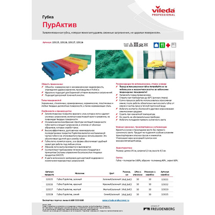 Губка с системой ПурАктив "Профи", 1 шт., (980455) - 2