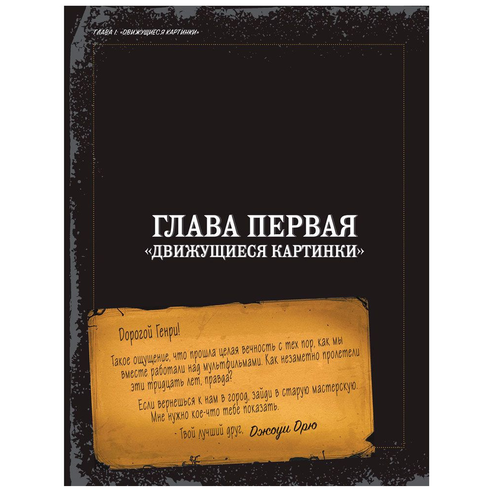 Книга "Бенди и чернильная машина. Руководство для новичков", Кала Спиннер - 8