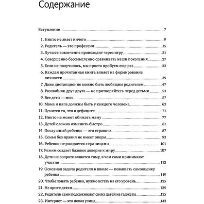 Книга "45 татуировок родителя. Мои правила воспитания", Максим Батырев - 2