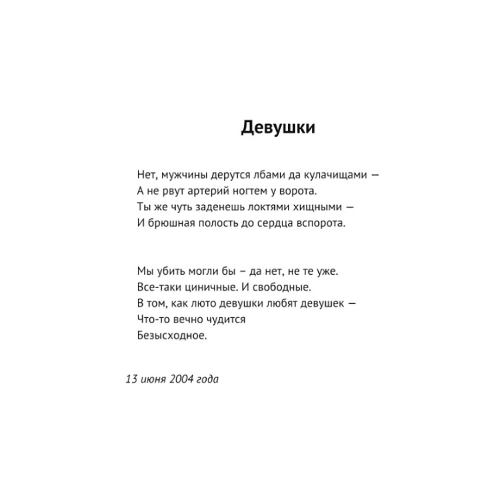 Книга "Непоэмание", Вера Полозкова - 3