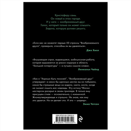 Книга "Воображаемый друг", Стивен Чбоски - 10
