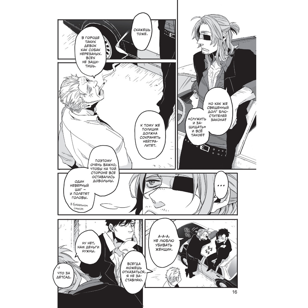 Книга "Гангста. Gangsta. Том 1", Коскэ - 14