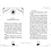 Книга "Первый урок Шоломанчи", Наоми Новак - 6