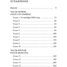 Книга "Тень убийцы. Охота профайлера ФБР на серийного убийцу-расиста", Джон Дуглас, Марк Олшейкер