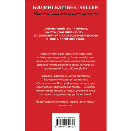 Книга на английском языке "Билингва. Собака Баскервилей. The Hound of the Baskervilles",  Артур Конан Дойл - 6