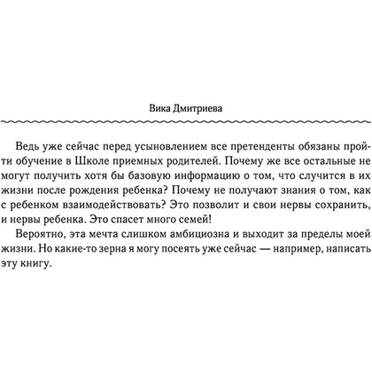 Книга "Большая книга счастливой семьи", Вика Дмитриева - 9