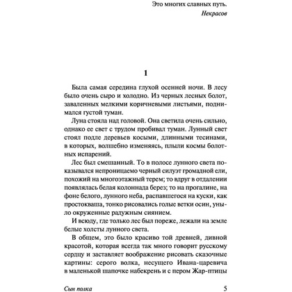 Книга "Сын полка. Белеет парус одинокий", Катаев В. - 6