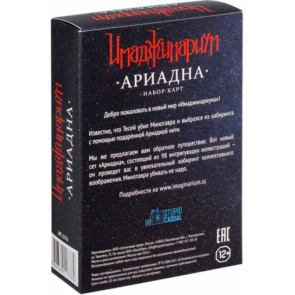 Игра настольная "Имаджинариум. Набор доп. карточек Ариадна" - 7