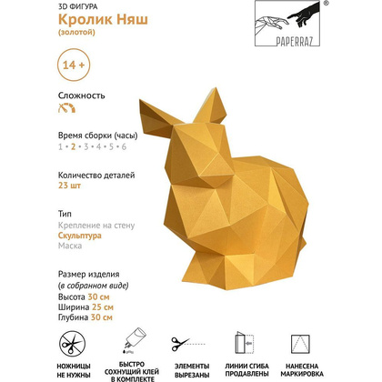 Набор для 3D моделирования "Кролик Няш", золотой - 5