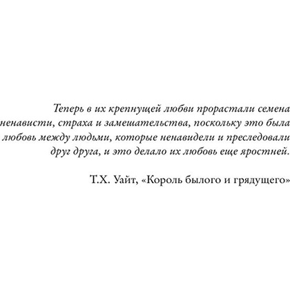 Книга "Школа Добра и Зла. Последнее "Долго и счастливо" (#3)", Соман Чайнани - 4