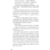 Книга "Человек, который умер дважды", Ричард Осман - 4