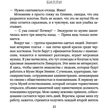 Книга "Причина остаться", Дженнифер Бенкау - 6