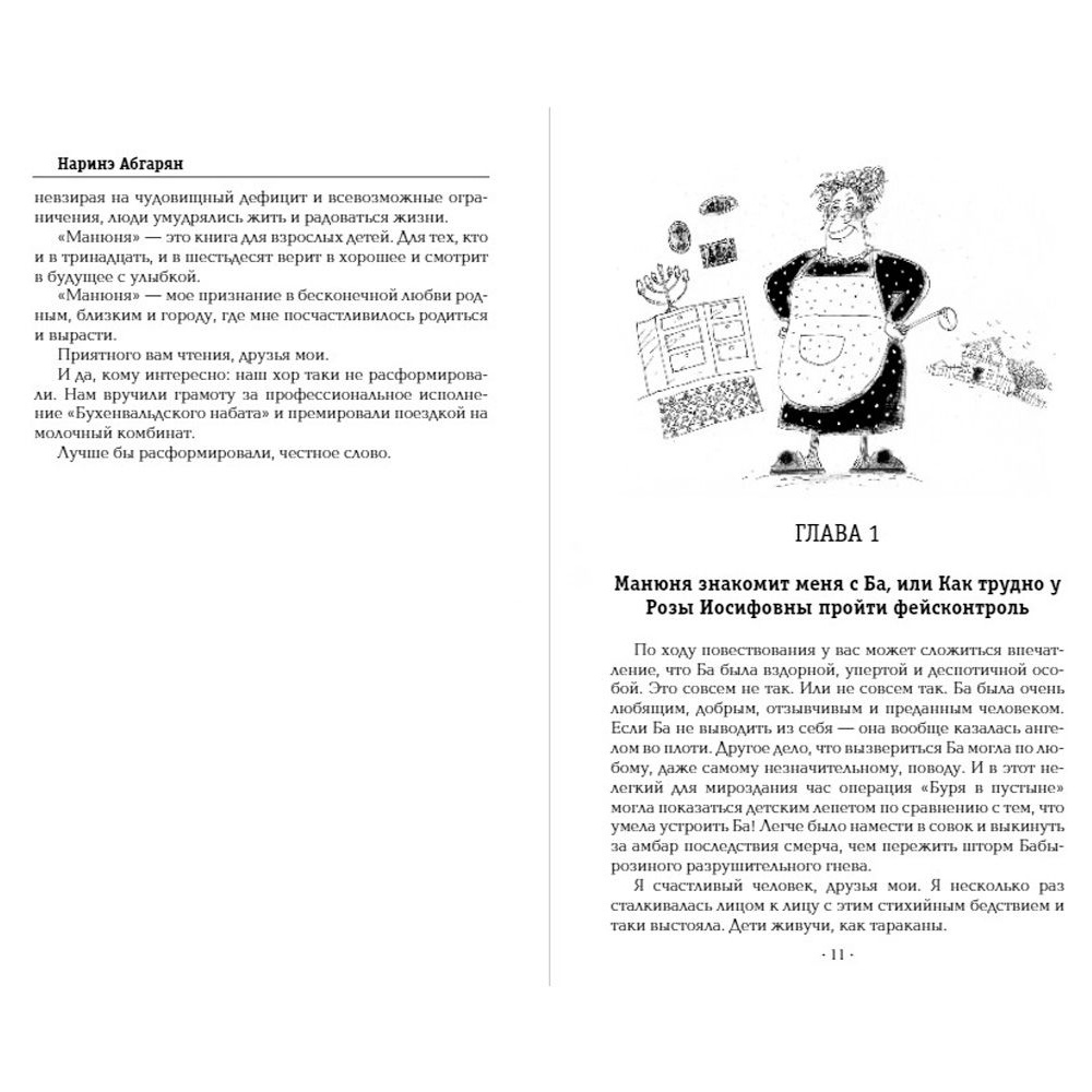 Книга "Манюня", Абгарян Н. - 4