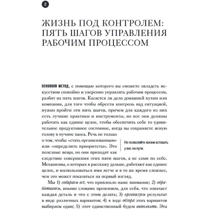 Книга "Как привести дела в порядок. Искусство продуктивности без стресса", Дэвид Аллен - 3