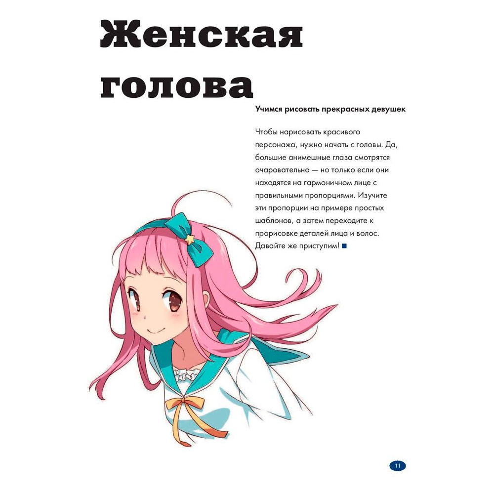 Книга "Рисуем женских персонажей аниме. Простые уроки по созданию уникальных героев" Кристофер Харт / Харт К. - 8