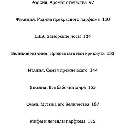 Книга "Дух времени. О чем может рассказать флакон любимого парфюма", Елена Селестин - 4