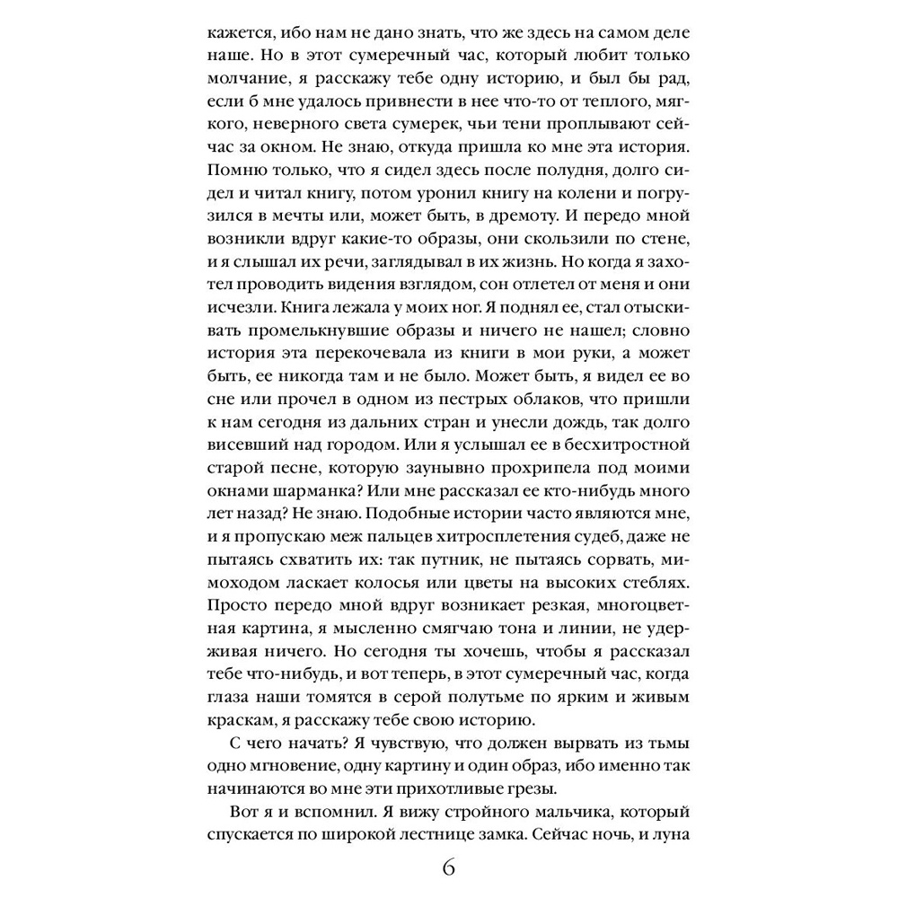 Книга "Письмо незнакомки", Стефан Цвейг - 4