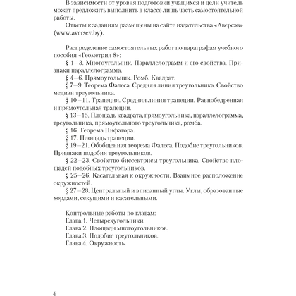 Геометрия. 8 класс. Самостоятельные и контрольные работы, Казаков В.В., Аверсэв - 3