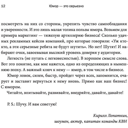 Книга "Юмор — это серьезно. Ваше секретное оружие в бизнесе и жизни", Аакер Дж., Багдонас Н. - 4