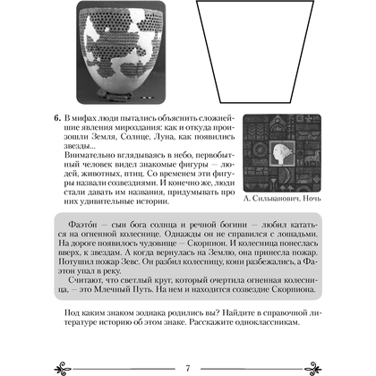 Искусство. 7 класс. Рабочая тетрадь, Колбышева С.И., Захарина Ю.Ю., Аверсэв - 6