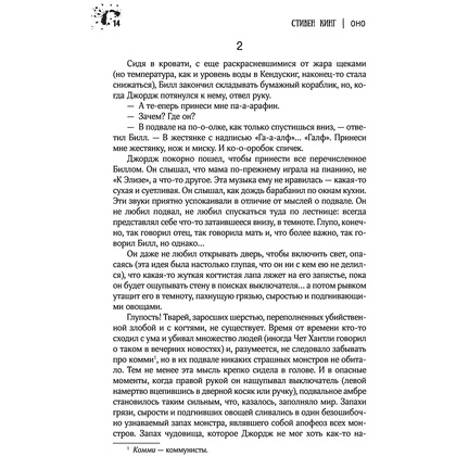 Книга "Оно", Стивен Кинг - 13