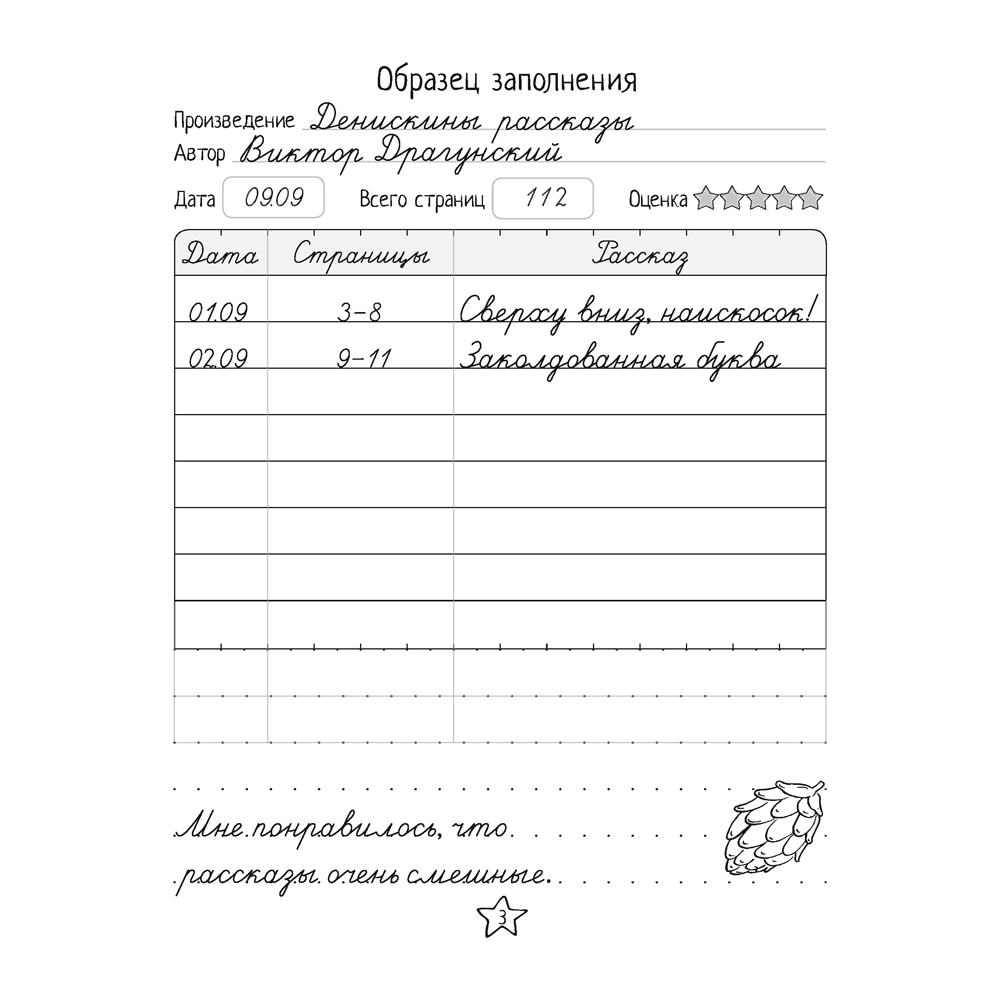 Дневничок  читателя начальных классов. Дзённічак чытача пачатковых класаў, Аверсэв - 4