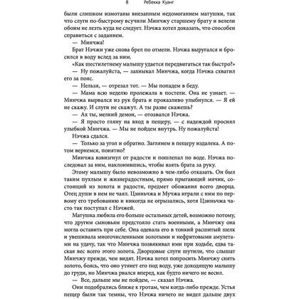 Книга "Республика Дракон", Ребекка Куанг - 6