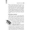 Книга "Что и когда есть. Как найти золотую середину между голодом и перееданием", Андрей Беловешкин - 14