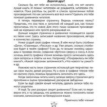 Дневничок  читателя начальных классов. Дзённічак чытача пачатковых класаў, Аверсэв