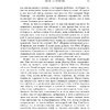 Книга "Лжец на кушетке", Ирвин Ялом - 5