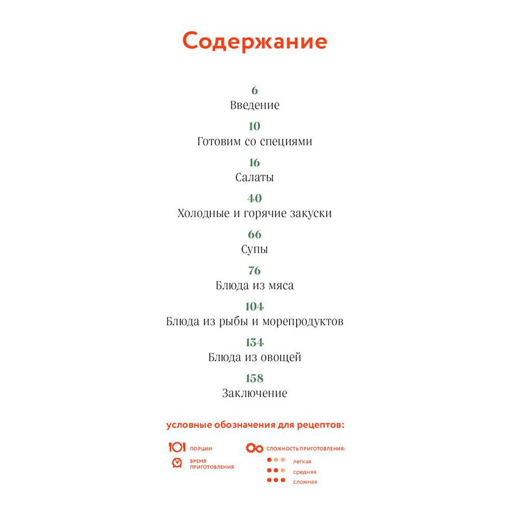 Книга "Специи, пряности и травы в домашней кухне", Онегин А. - 3