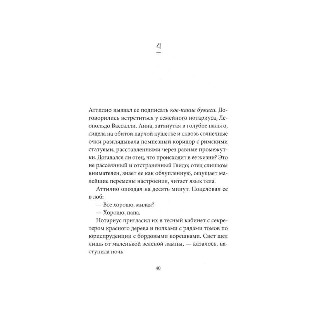 Книга "Несовершенные", Паолис Федерика Де - 2