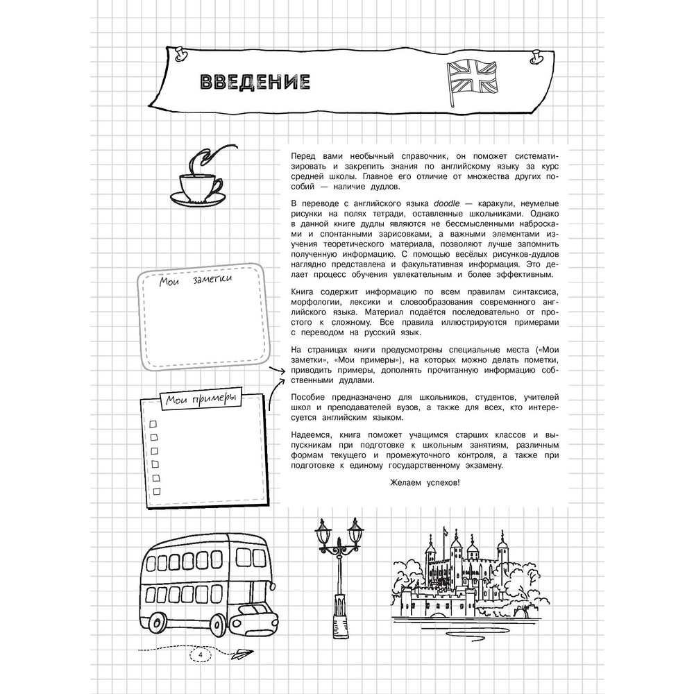 Книга "Наглядный английский язык", Логвина А.А. - 4