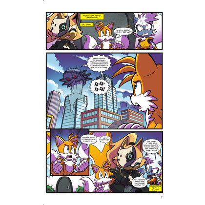 Книга "Sonic. Последняя минута. Комикс. Том. 6", Йен Флинн - 3