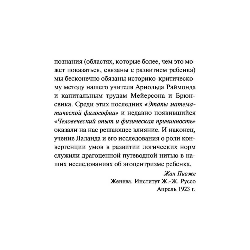 Книга "Речь и мышление ребенка", Жан Пиаже - 8