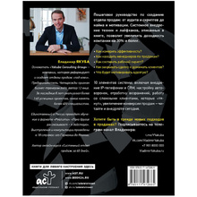 Книга "Отдел продаж: от хаоса до системы за 60 дней", Владимир Якуба