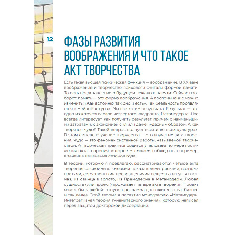 Книга "Нейрографика 2. Композиция судьбы", Пискарев П. - 7