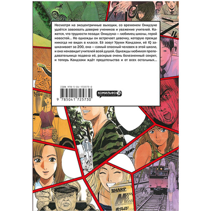 Книга "GTO. Крутой учитель Онидзука. Книга 3", Тору Фудзисава - 6
