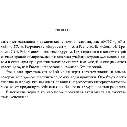 Книга "Библия интернет-маркетолога", Иван Барчёнков - 14