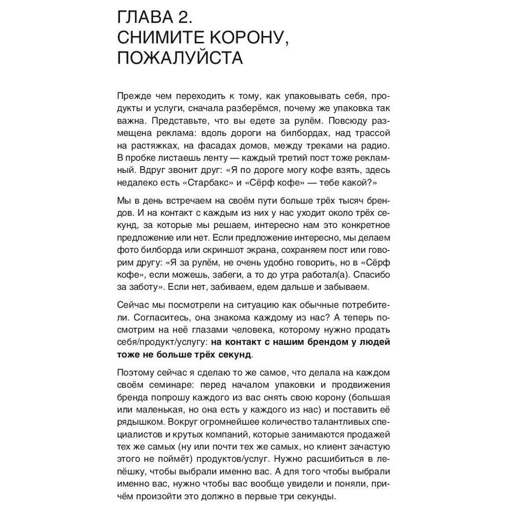Книга "Из бюджета только кот. Книга о продвижении и прогревах в инстаграме", Оля Сабылинская - 7